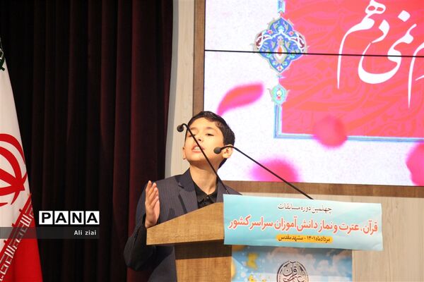 افتتاحیه چهلمین دوره مسابقات قرآن، عترت و نماز