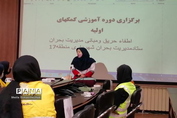 آموزش گروه دوام دانش‌آموزان منطقه۱۷