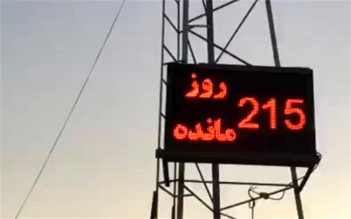 نصب روزشمار در پروژه‌های سازمان نوسازی شهر تهران