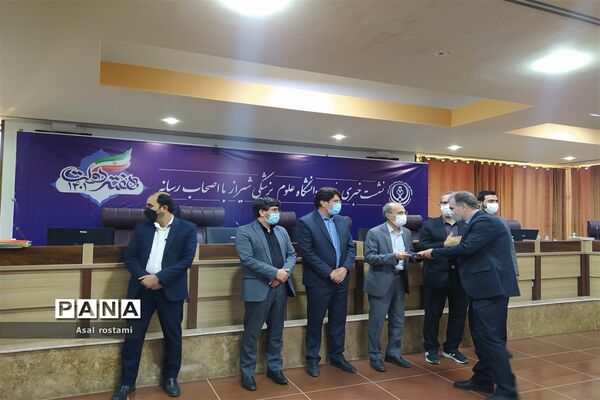 نشست خبری رئیس دانشگاه علوم پزشکی شیراز با اصحاب رسانه