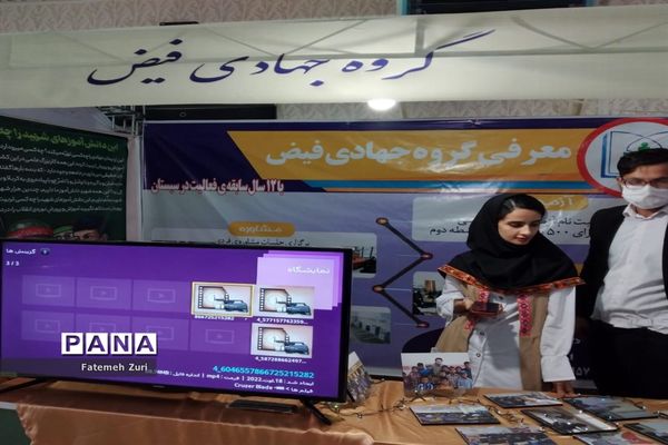 همایش معلم سازنده در سیستان و بلوچستان