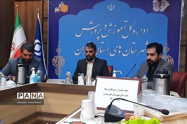 تجلیل مدیرکل آموزش و پرورش شهرستان‌های استان تهران از خبرنگاران فعال پانا