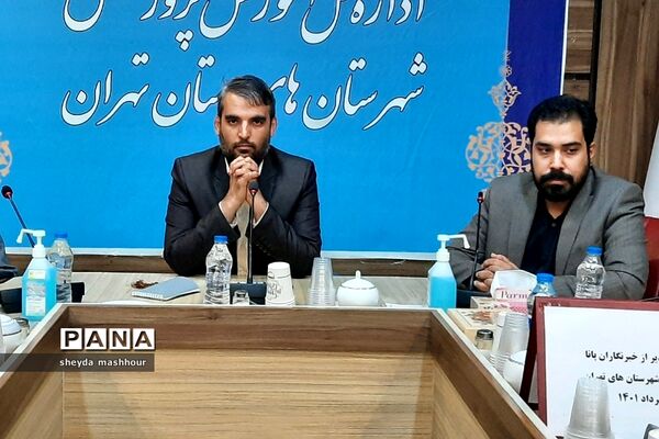 تجلیل مدیرکل آموزش و پرورش شهرستان‌های استان تهران از خبرنگاران فعال پانا