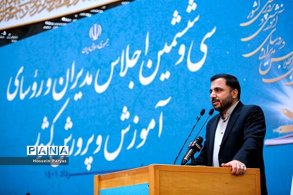 اختتامیه سی‌و‌ششمین اجلاس رؤسای آموزش و پرورش کشور