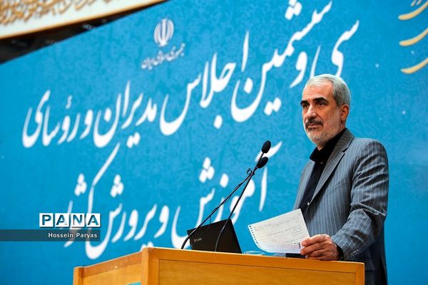 اختتامیه سی‌و‌ششمین اجلاس رؤسای آموزش و پرورش کشور