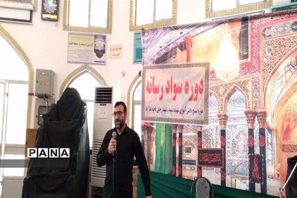 برگزاری  دوره‌های سواد رسانه در شهرستان نظر‌آباد