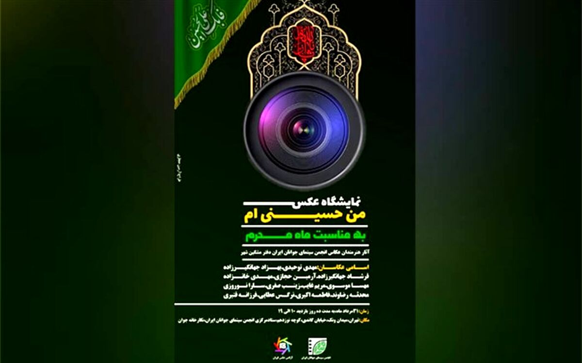 اولین نمایشگاه جمعی آژانس عکس ایران به موضوع محرم می‌پردازد