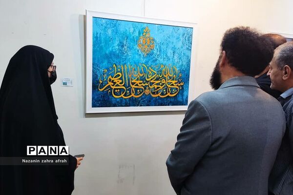 نمایشگاه گروهی نقاشی‌ خط «به نام تو...» در نگارخانه رسول مهر اداره‌کل فرهنگ و ارشاد اسلامی استان تهران