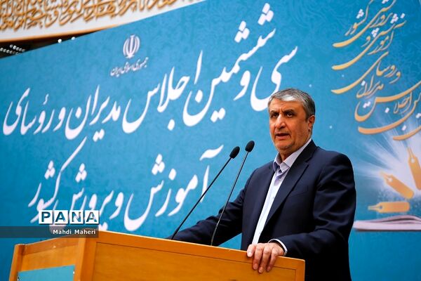 سی‌وششمین اجلاس مدیران و رؤسای آموزش و پرورش کشور-2