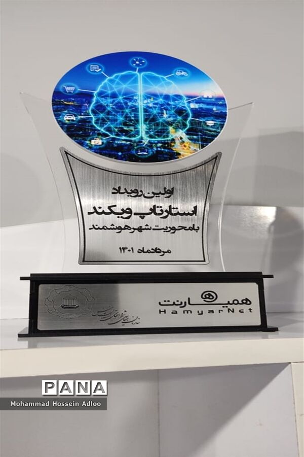 استارتاپ ویکند شهر هوشمند در شیراز