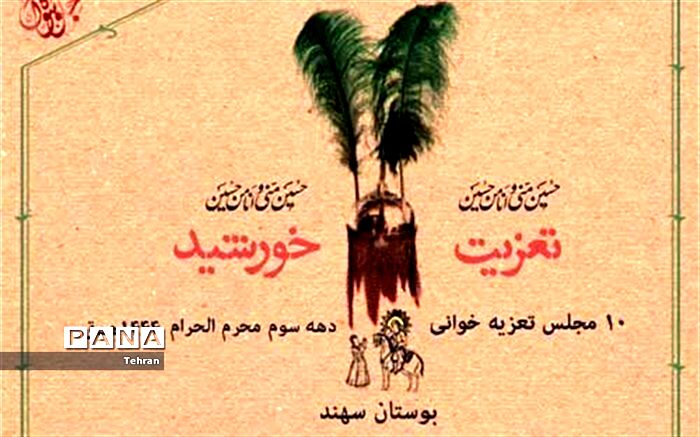 ویژه برنامه ١٠ مجلس تعزیه‌خوانی در دهه سوم محرم در بوستان سهند برگزار می‌شود