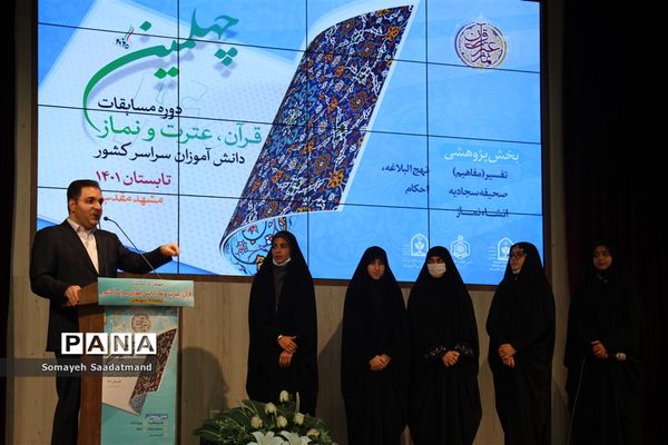 افتتاحیه چهلمین مسابقات قرآن، عترت و نماز