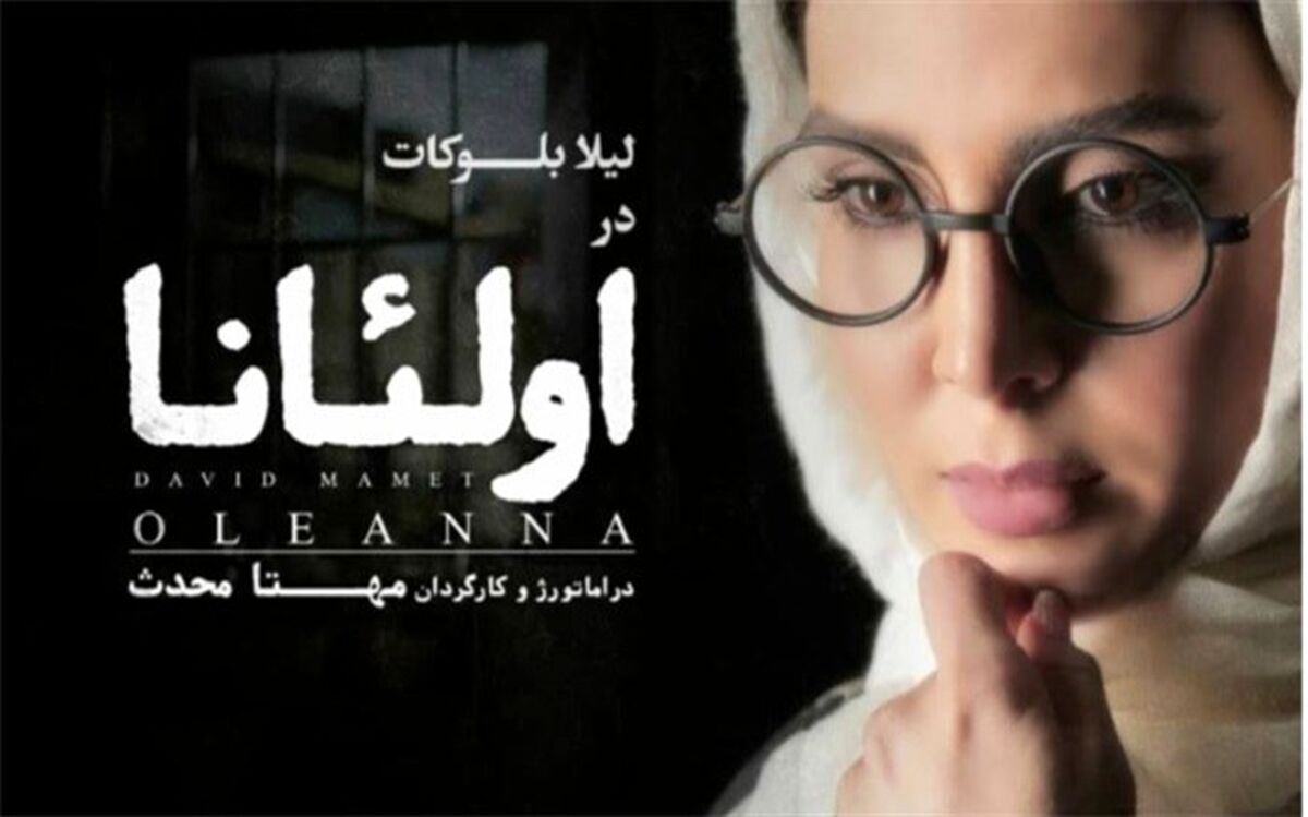 لیلا بلوکات به «اولئانا» پیوست