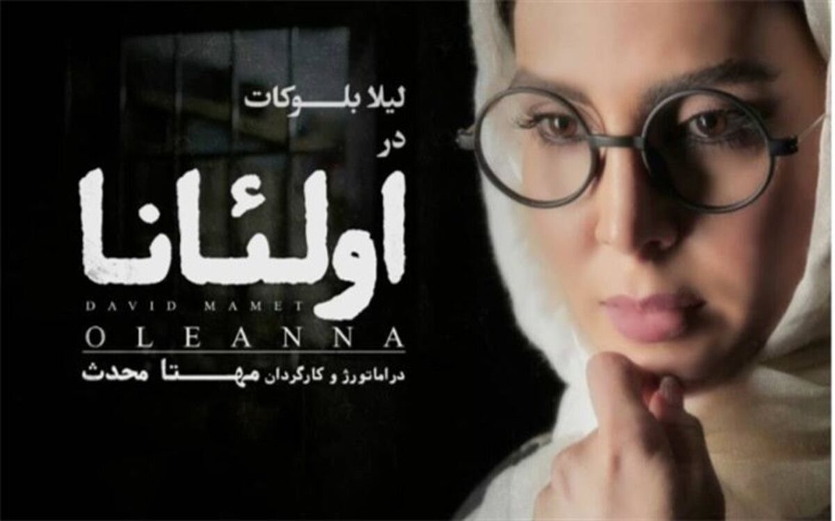 لیلا بلوکات به «اولئانا» پیوست