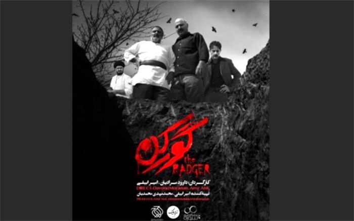 مسعود سخاوت دوست آهنگساز  «گورکن» شد