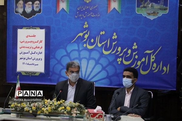 جلسه کارگروه پرورشی، فرهنگی، تربیت‌بدنی و سازمان دانش‌آموزی اداره‌کل آموزش و پرورش استان بوشهر