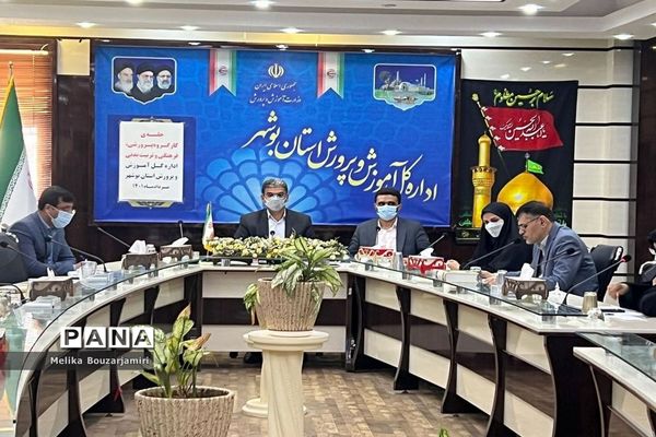 جلسه کارگروه پرورشی، فرهنگی، تربیت‌بدنی و سازمان دانش‌آموزی اداره‌کل آموزش و پرورش استان بوشهر