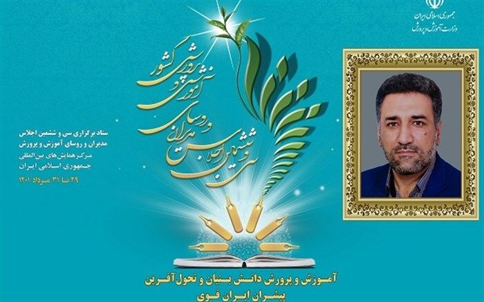 تولید دانش‌بنیان و اشتغال‌آفرین ضرورت نظام تعلیم و تربیت است