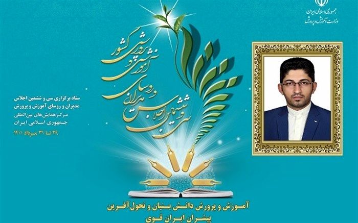 شرایط کرونایی، باعث تغییر در شیوه‌های آموزشی و پرورشی شد