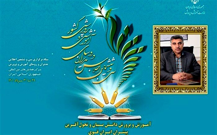 ‌عدالت آموزشی ضامن رشد شاخص‌های توسعه‌یافتگی دوره ابتدایی