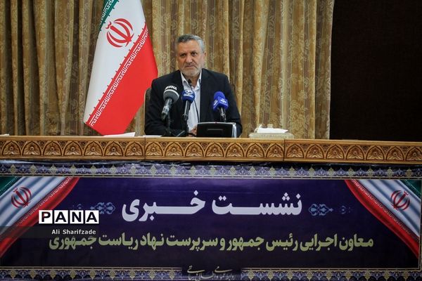 نشست خبری معاون اجرایی رئیس‌جمهور و سرپرست نهاد ریاست‌جمهوری