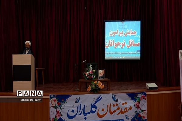 همایش پیرامون مسائل نوجوانان در شوشتر