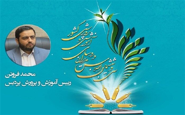 تمدن نوین و‌ حیات طیبه، از اهداف  والای نظام آموزش و پرورش در سند تحول بنیادین