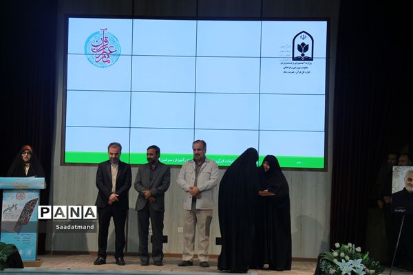 اختتامیه چهلمین دوره مسابقات قرآن، عترت و نماز