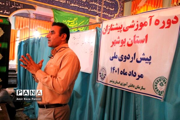 پیش اردوی آماده‌سازی دانش‌آموزان پیشتاز استان بوشهر