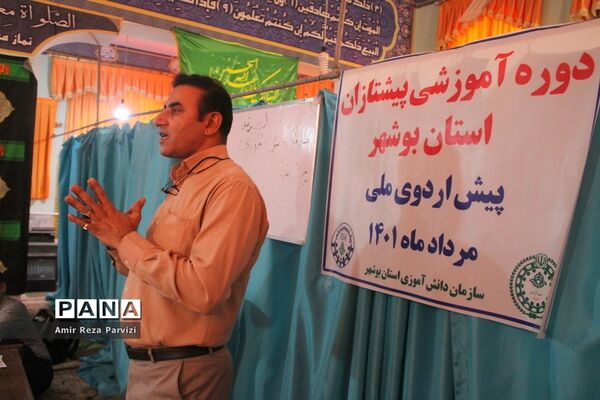پیش اردوی آماده‌سازی دانش‌آموزان پیشتاز استان بوشهر