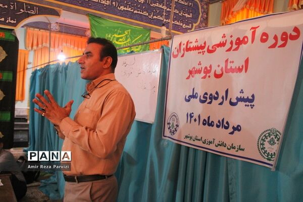 پیش اردوی آماده‌سازی دانش‌آموزان پیشتاز استان بوشهر