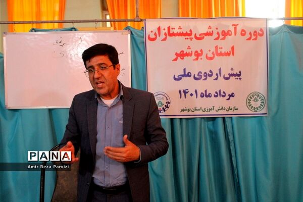 پیش اردوی آماده‌سازی دانش‌آموزان پیشتاز استان بوشهر