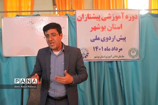پیش اردوی آماده‌سازی دانش‌آموزان پیشتاز استان بوشهر