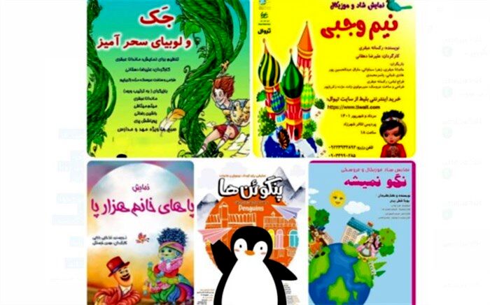 رپرتوار کودک و نوجوان در پردیس تئاتر شهرزاد