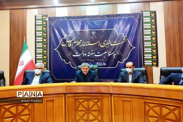 نشست خبری استاندار فارس به‌مناسبت هفته دولت