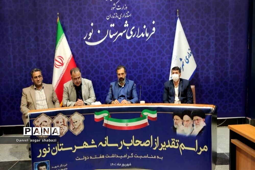 برگزاری مراسم تجلیل از خبرنگاران شهرستان نور