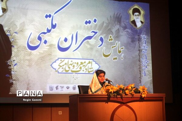 برگزاری همایش دختران مکتبی در قم