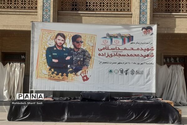 تشییع پیکر مطهر دو شهید امنیت در شیراز