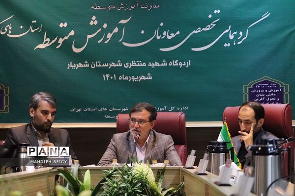 دومین روز نشست معاونان آموزش متوسطه استان‌های سراسر کشور در شهریار