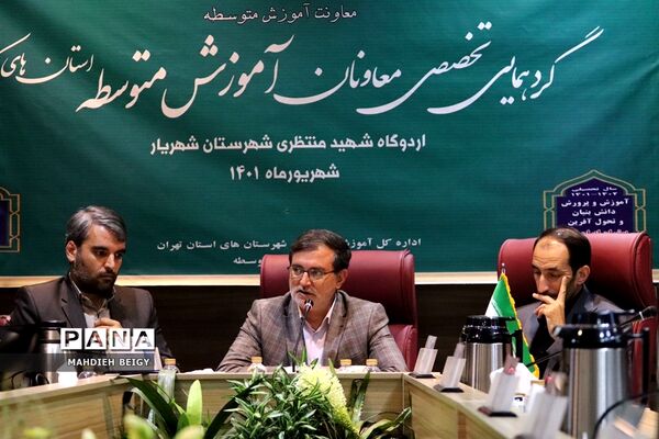 دومین روز نشست معاونان آموزش متوسطه استان‌های سراسر کشور در شهریار