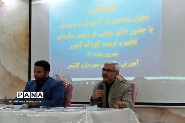 حضور پر شور مدیران مدارس در همایش تحول بنیادین