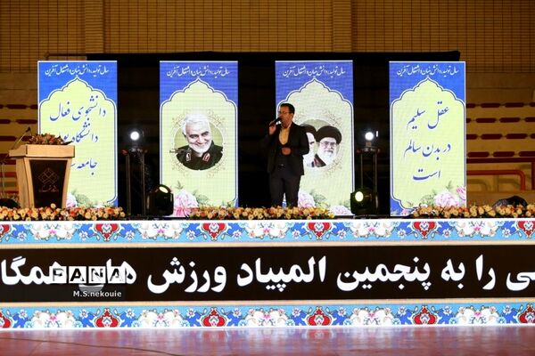 مراسم افتتاحیه پنجمین المپیاد همگانی دانشجویان پسران کشور