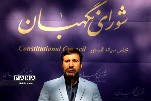 نشست خبری سخنگوی شورای نگهبان