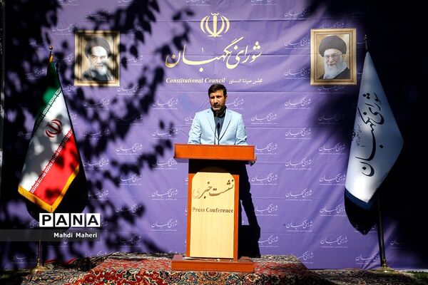 نشست خبری سخنگوی شورای نگهبان
