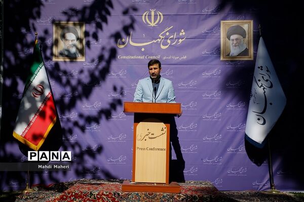 نشست خبری سخنگوی شورای نگهبان