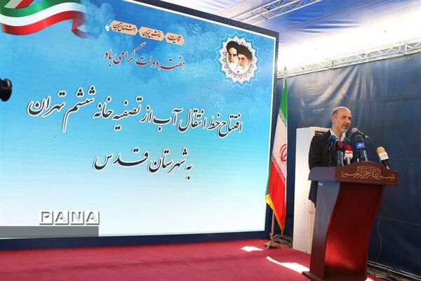 افتتاح خط انتقال آب از تصفیه‌خانه ششم تهران به شهرستان قدس