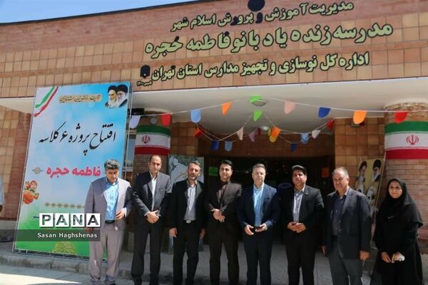افتتاح مدرسه خیرساز « فاطمه حجره» در شهرستان اسلامشهر