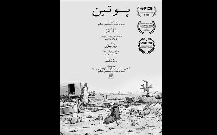 ایده اولین انیمیشن ایرانی فینالیست اسکار دانشجویی چگونه شکل گرفت؟