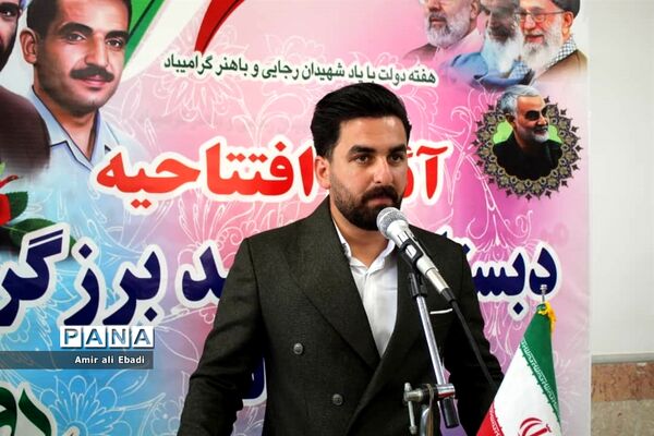 افتتاح دبستان شهید برزگر بادله میاندورود