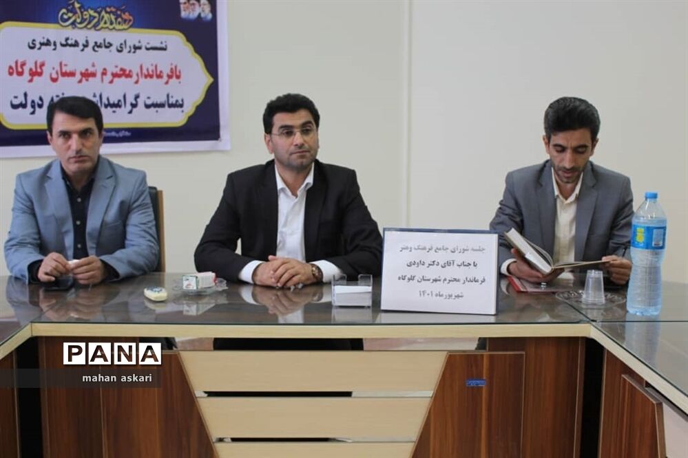 نشست شورای فرهنگ و هنر شهرستان گلوگاه